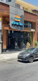 تصویر 3 - فست فود برگراتور