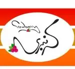 تصویر 1 - کرنبری