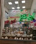 تصویر 2 - خشکبار نصیرکام