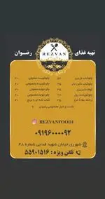 تصویر پروفایل تهیه غذای رضوان