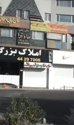 تصویر 1 - کافه بیشه