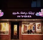 تصویر 2 - رستوران ایتالیایی شادی