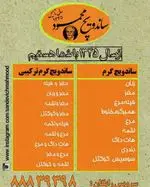 تصویر 2 - ساندویچ محمود