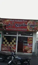 تصویر 1 - پیتزا ساندویچ آرش