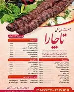 تصویر 5 - رستوران تاچارا
