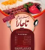 تصویر 4 - رستوران تاچارا