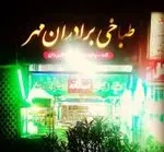 تصویر 2 - طباخی برادران