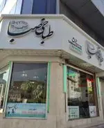 تصویر 3 - طباخی صبا