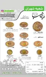 تصویر 1 - طباخی صبا