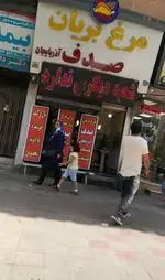 تصویر 3 - مرغ سوخاری صدف
