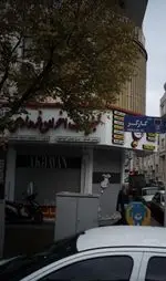 تصویر پروفایل لبنیات اخوان فرهادی