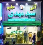 تصویر 1 - آش و حلیم پزی آش و حلیم سید مهدی 