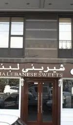تصویر 1 - شیرینی لبنانی روشه