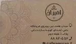 تصویر 4 - کافه عربی امیران