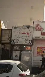 تصویر پروفایل لبنیات سنتی تاجیک خاوه