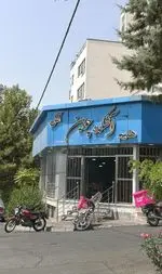 تصویر 3 - آشکده چوبین