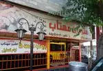 تصویر 1 - رستوران مهتاب