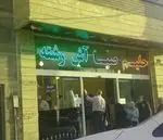 تصویر 5 - آش و حلیم پزی حلیم صبا