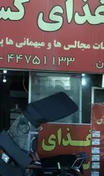 تصویر پروفایل تهیه غذا کسری