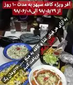تصویر پروفایل کافه سپهر