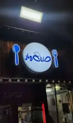 تصویر 2 - غذای ایرانی حلال وار