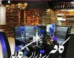 تصویر 2 - کافه رستوران گلایل
