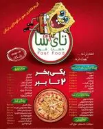 تصویر 1 - فست فود تای سا