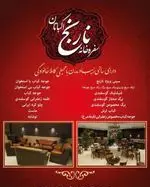 تصویر 3 - رستوران ایرانی نارنج 