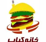 تصویر 1 - خانه کباب رستبیف بی نظیر