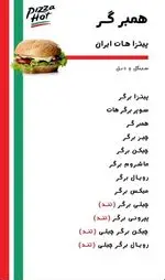 تصویر 1 - پیتزا هات (اکباتان)