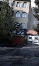 تصویر پروفایل سوشی خونه