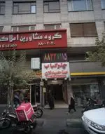 تصویر 5 - رستوران صاحبدلان