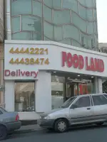 تصویر 1 - فودلند