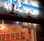 تصویر 1 - کبابی جگرکی شبزدگان
