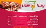 تصویر پروفایل پیتزا سون