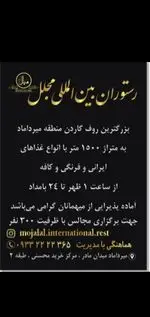تصویر 2 - کافه رستوران بین المللی مجلل