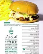 تصویر 1 - تهران برگر
