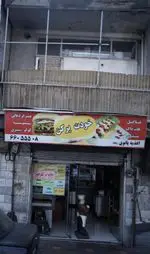 تصویر 1 - اغذیه پاتوق