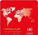 تصویر 4 - رستوران هانی