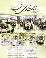 تصویر 4 - تالار پذیرایی مفید