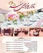 تصویر 2 - تالار پذیرایی مفید