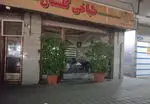 تصویر 3 - طباخی گلستان