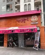 تصویر پروفایل کافی شاپ 4 چوب 