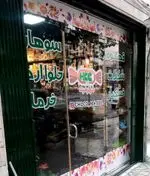 تصویر 1 - شوکومیت