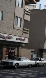 تصویر 1 - شیرینی نادری