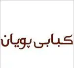 تصویر 1 - چلو کبابی سهروردی