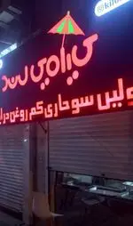 تصویر پروفایل کیلویی لند