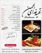 تصویر پروفایل تهیه غذا بهمن