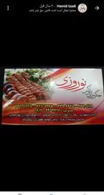 تصویر 3 - کبابی لوکس نوروزی