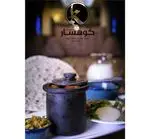 تصویر 1 - کافه رستوران کوهسار